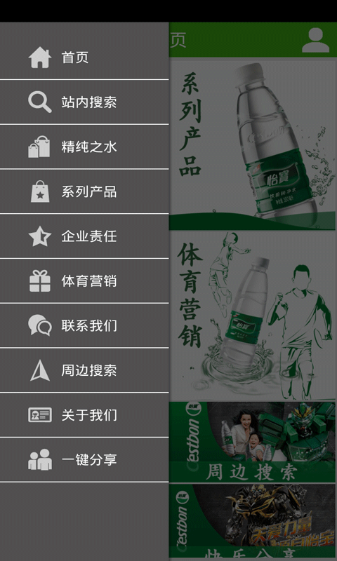 怡宝截图2