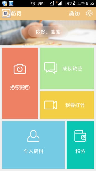 howdo学生端截图8