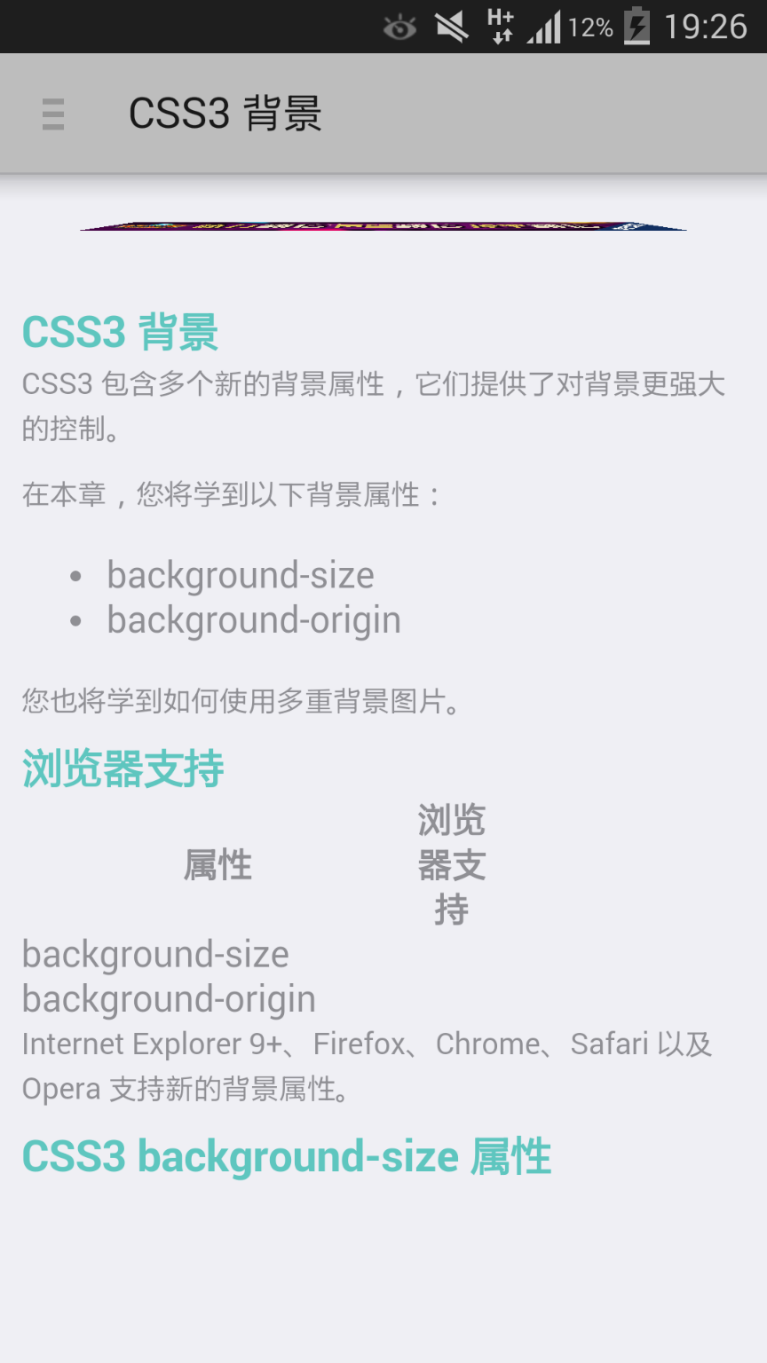 CSS3 教程截图1