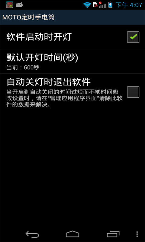 新moto定时手电筒截图1