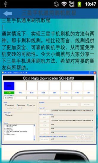 三星手机刷机教程截图3