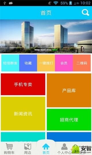 掌上商贸截图4