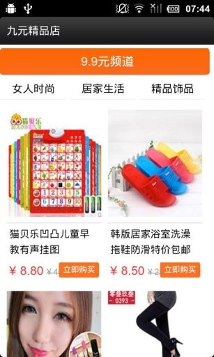 九元包邮精品店 - {九块九包邮}截图5