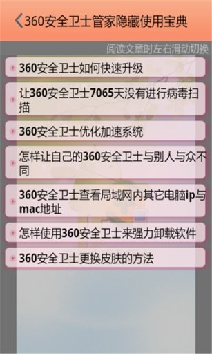 360安全卫士使用宝典截图2