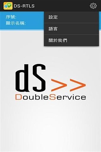 DS-实时定位系统截图3