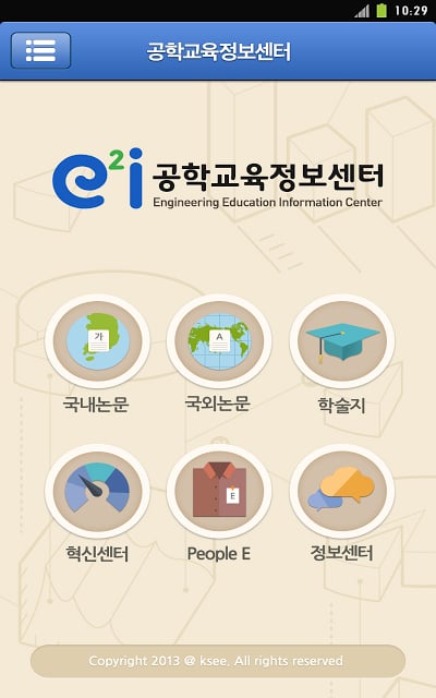 공학교육정보센터截图1