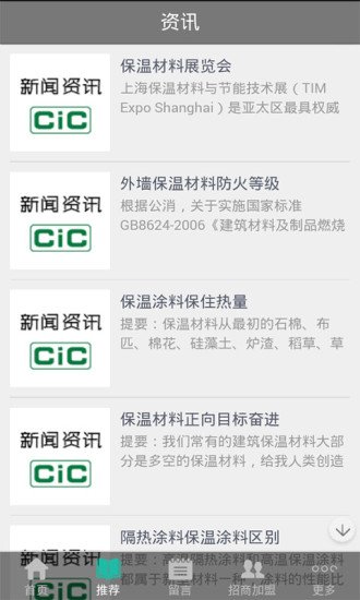 中国保温材料门户截图3