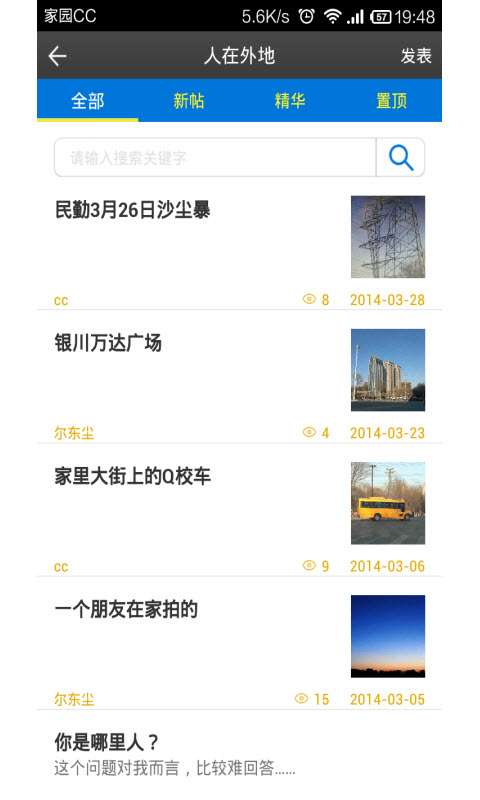 乌素图家园截图5