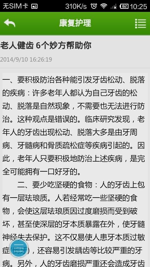 医疗保健行业物联网截图4