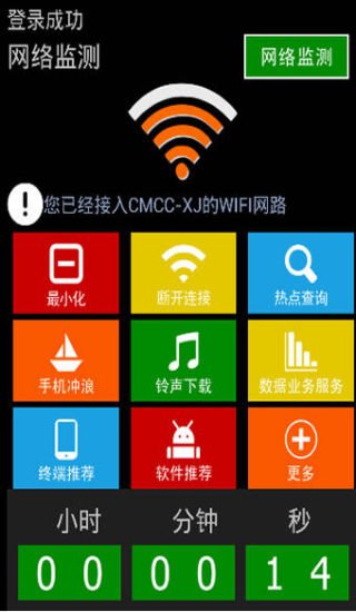 WLAN无线上网助手截图3