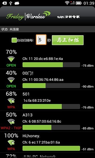 WiFi分析专家截图5