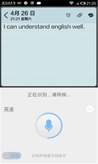 语音手写输入法截图4