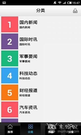 新闻快报截图1