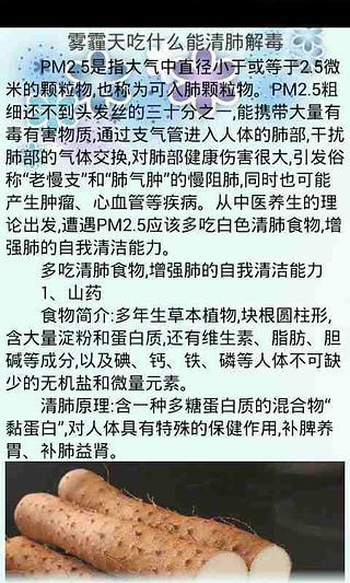 雾霾天气排毒保健秘籍截图4