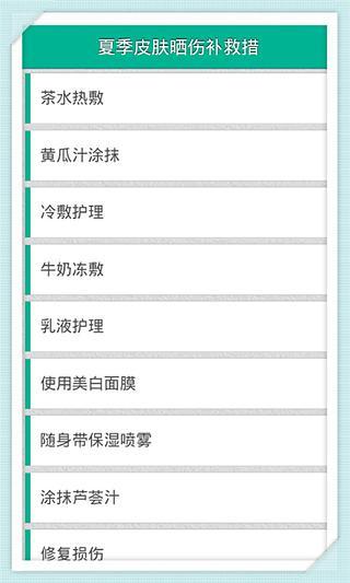 夏季皮肤晒伤补救措施截图4