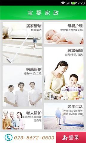 宝婴家政截图3