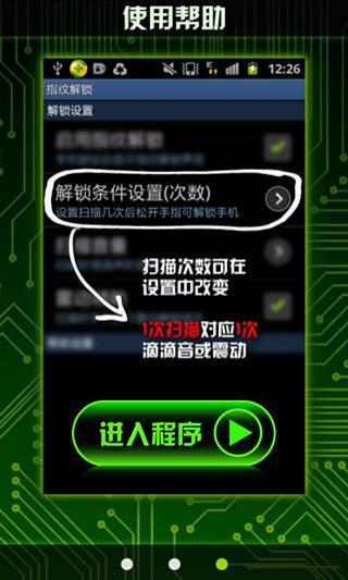 炫酷指纹解锁截图2