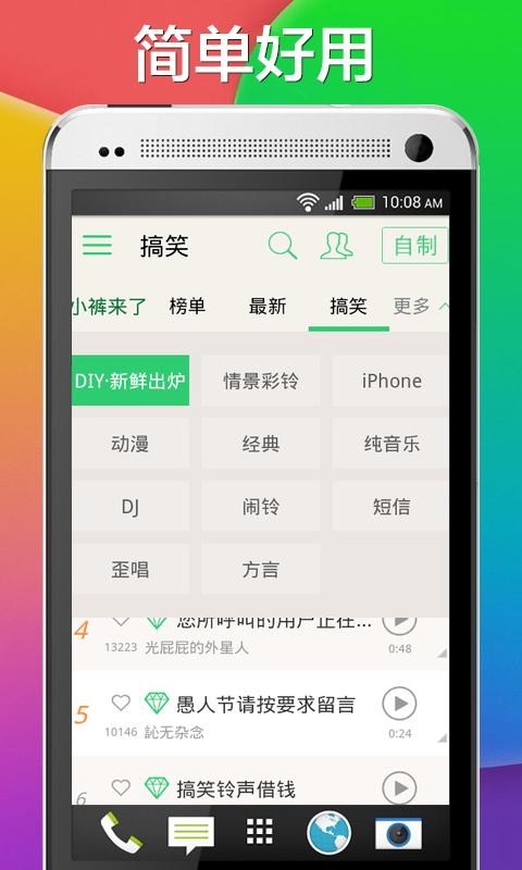 手机铃声秀截图2