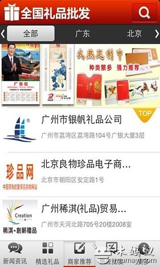 全国礼品批发截图5