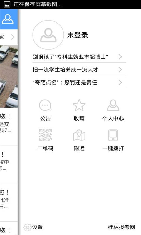 桂林报考网截图2