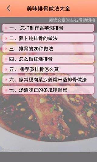 排骨做法食谱截图1