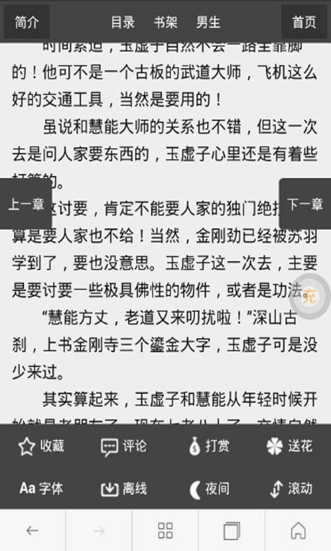 网游之天下截图5