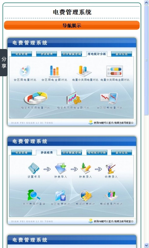 电费管理系统截图1