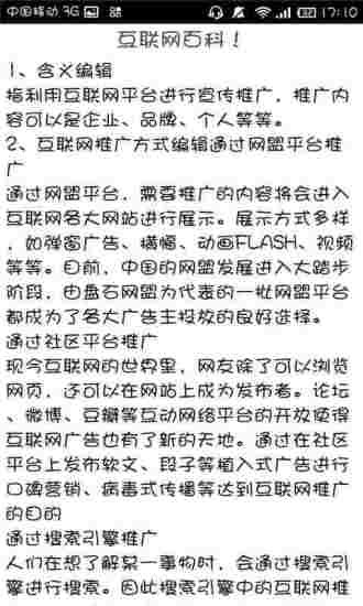 互联网运营推广攻略截图3