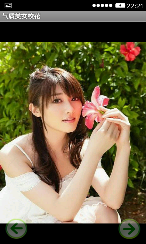 气质美女校花截图5