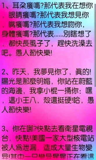 2014愚人整蛊短信大集锦截图1