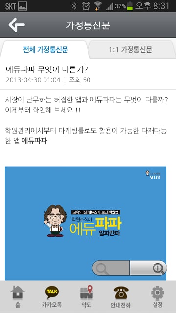 광주 수완 파고다 주니어 어학원截图1