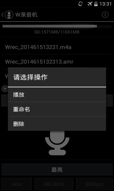 W录音机截图1