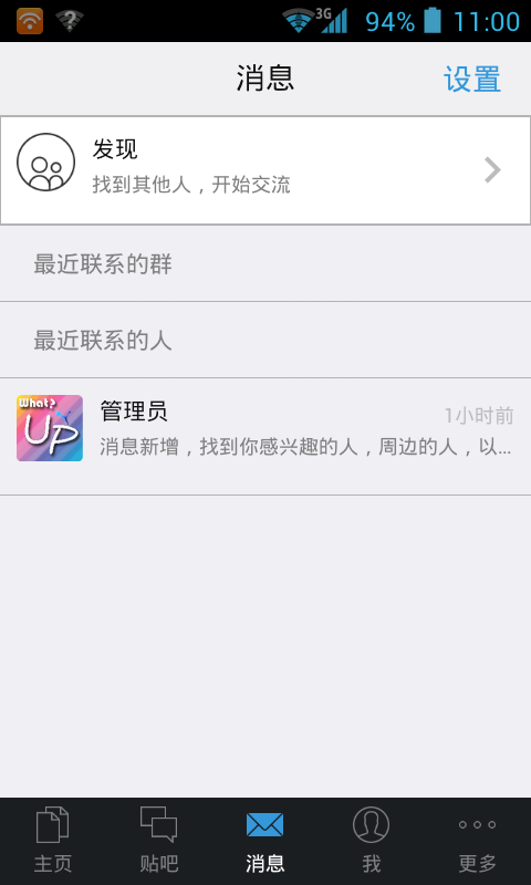 What up截图7