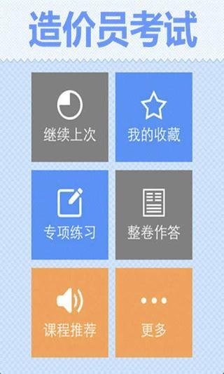 造价员最新考试题库截图4