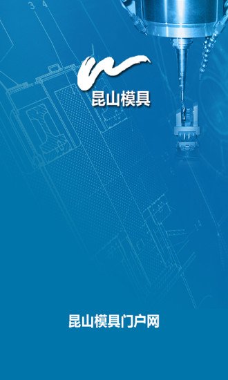 昆山模具截图6