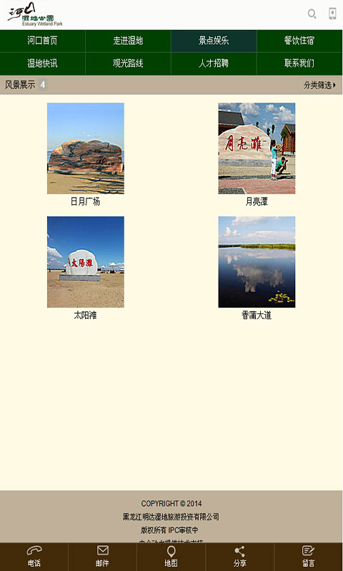 河口湿地公园截图3