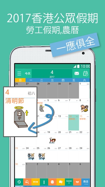 We Stick Calendar香港人的行事历截图7