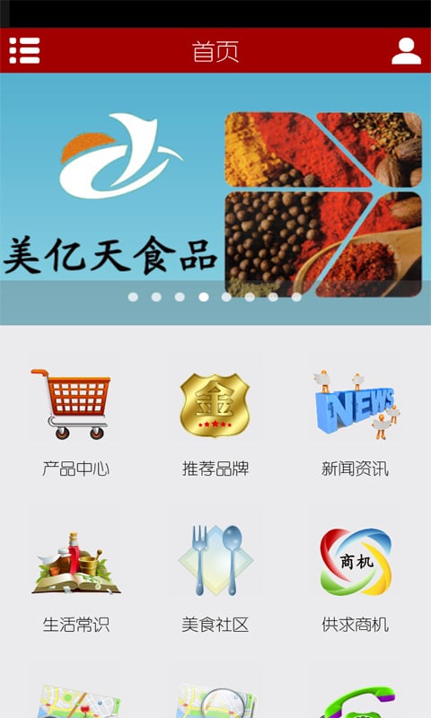 山东调味品截图4