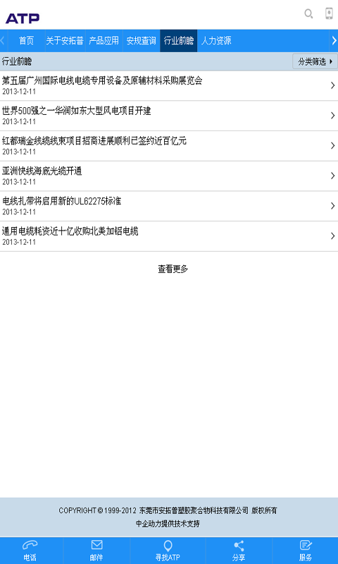 安规查询截图1