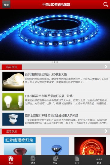 LED照明电器截图6