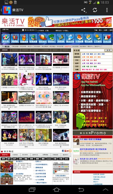 樂活TV_平板截图2