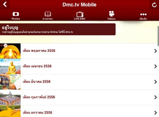 DMC.tv Dhamma Media Channel截图1