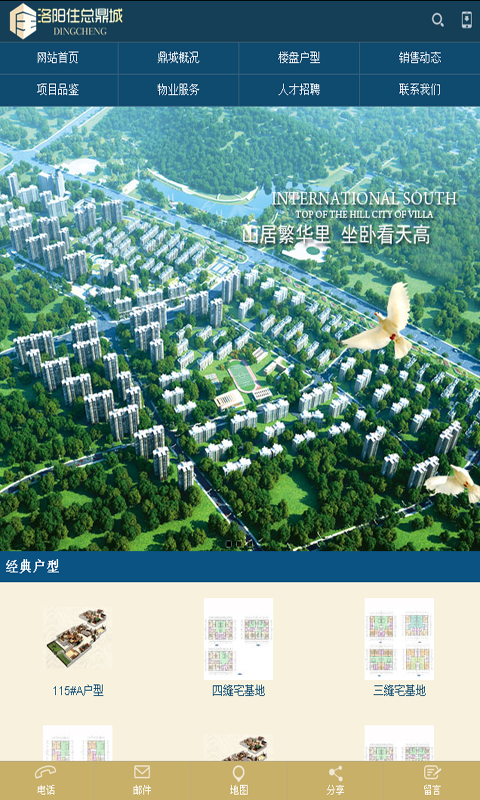 洛阳住总鼎城截图2