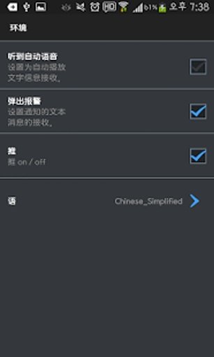 便捷的短信 - 发送短信作为语音信息截图7