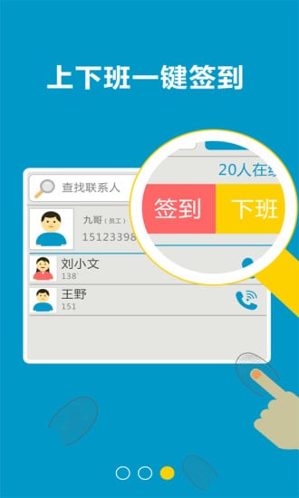 外勤小助手截图1