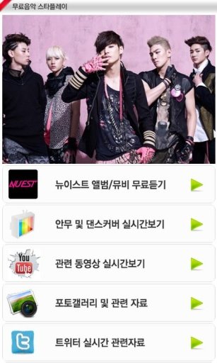 뉴이스트(nuest) 플레이어[최신앨범음악무료/스타]截图7