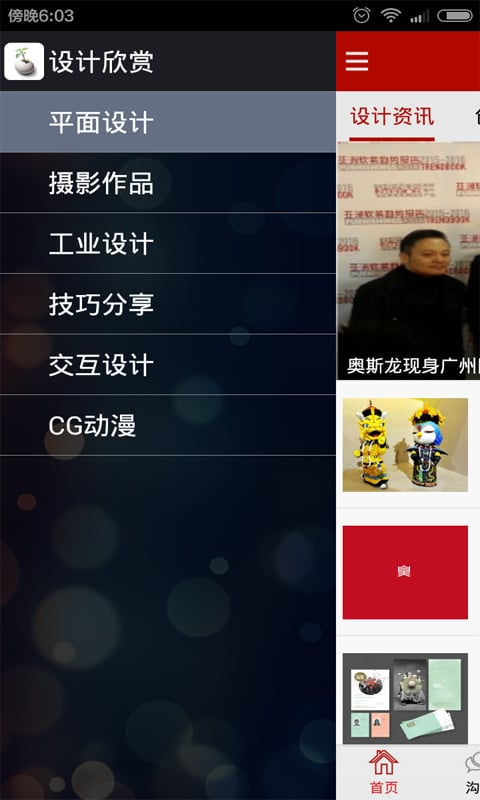 设计欣赏截图5