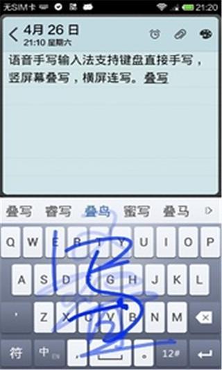 语音手写输入法截图5