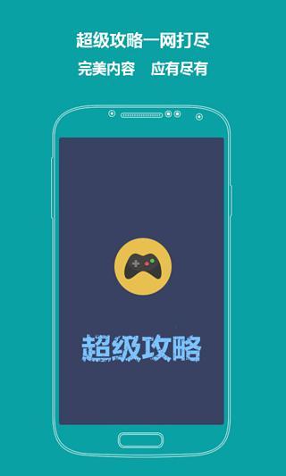 迷你西游攻略神器截图2