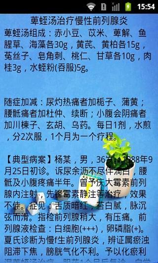 名医中药治疗前列腺截图5